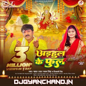 Chala Chunari Chadhave ( Adhaul Ke Phool ) - Pawan Singh Navratri Mp3 Song ( Royal GMS Dance Mix ) - Dj Gyanchand